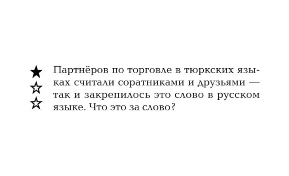 Настольная игра - Галиматья. Игра в этимологию